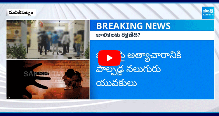 Machilipatnam Girl Incident 1