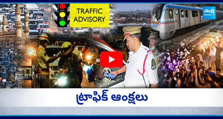 Traffic Restrictions In Hyderabad For New Year Celebrations 1