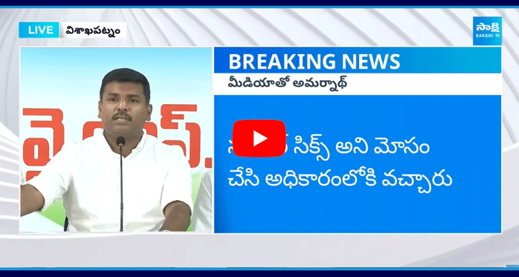 Gudivada Amarnath Comments On Chandrababu Government 4