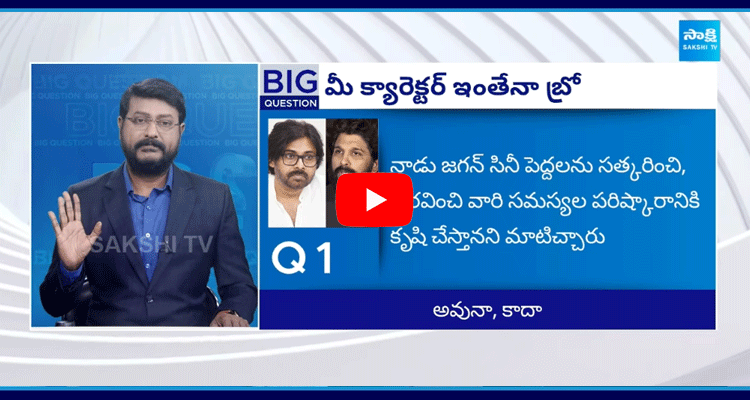 Big Question Special Debate On Pawan Kalyan Comments On Allu Arjun Case 4