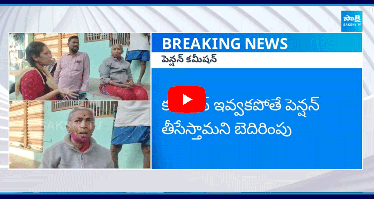 Secretariat Employees Collecting Bribe From Pensioners In AP 1