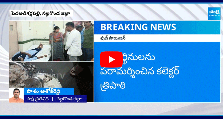  Food Poisoning Incident At Nalgonda 2