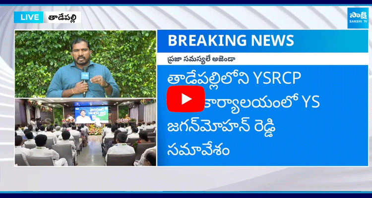 YS Jagan Mohan Reddy Key Meeting With YSRCP Party Leaders 1