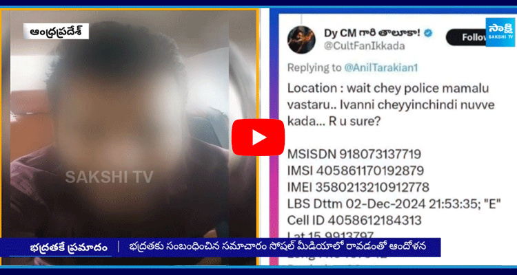 Janasena Party Mobile Tracking 5