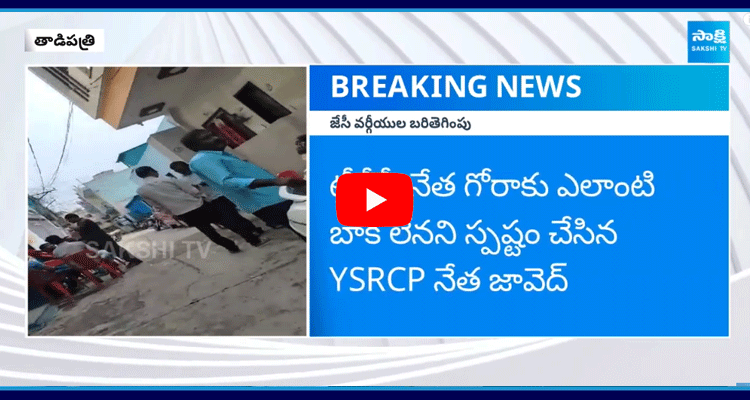 JC Prabhakar Reddy Followers Attack On YSRCP Activists In Tadipatri  2