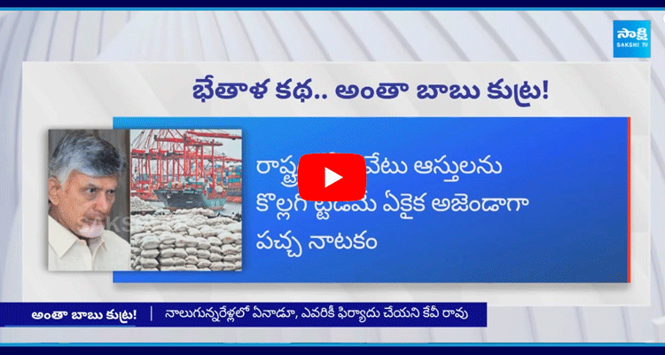 Chandrababu Shares Conspiracy Exposed With Pawan Kalyan In Kakinada Port 1