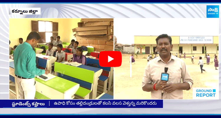 Sakshi Ground Report On Kurnool Government School Students 4