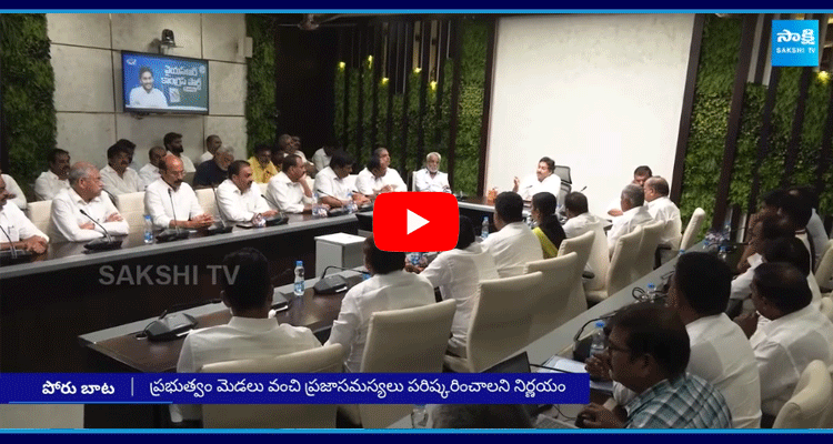 YS Jagan Key Meeting With YSRCP Leaders 1