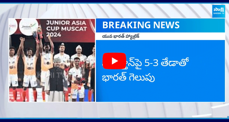 Junior Asia Cup Hockey 2024 1