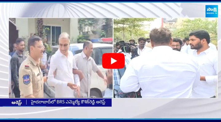 BRS MLAs Arrest In Hyderabad 2