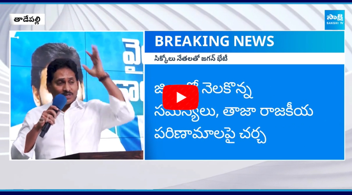 YS Jagan Key Meeting With Srikakulam Leaders 1