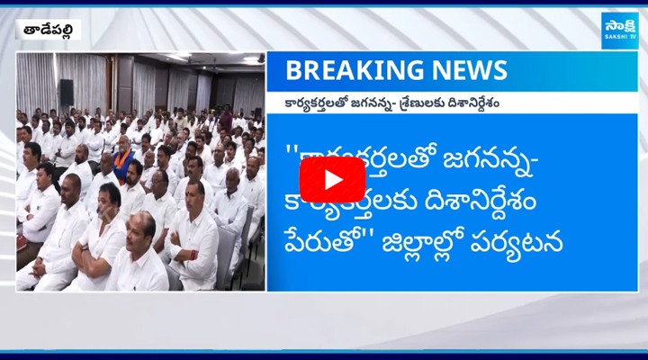 YS Jagan Karyakarthalatho Jagananna Program Full Details 3