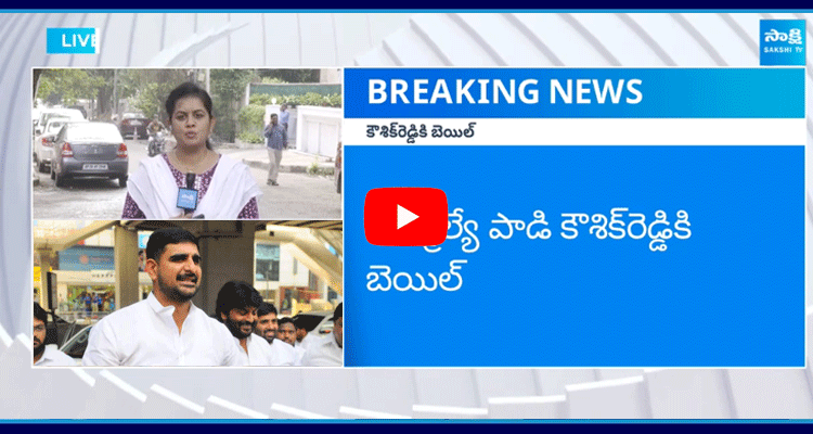 Bail Granted To BRS MLA Padi Kaushik Reddy 3