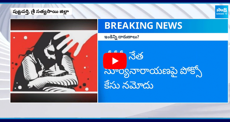 TDP Leader Attack On Girl In Puttaparthi 2