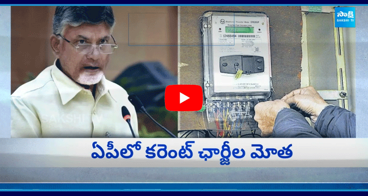 Power Bills Shock To Costumers In Andhra Pradesh 1