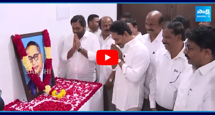 YS Jagan Pays Tribute To Dr BR Ambedkar  4