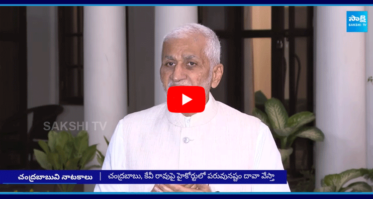 Vijayasai Reddy Will File Defamation Suit Against Chandrababu And KV Rao 3