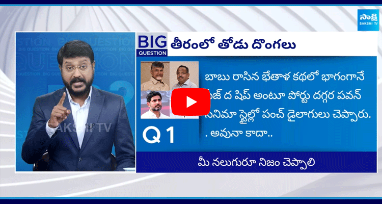 Big Question Special Debate On Smuggling In Kakinada Port 2