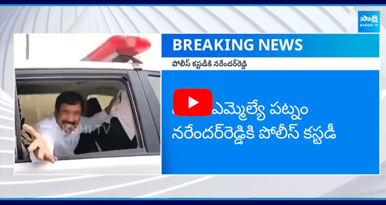 Patnam Narender Reddy Into Police Custody  1