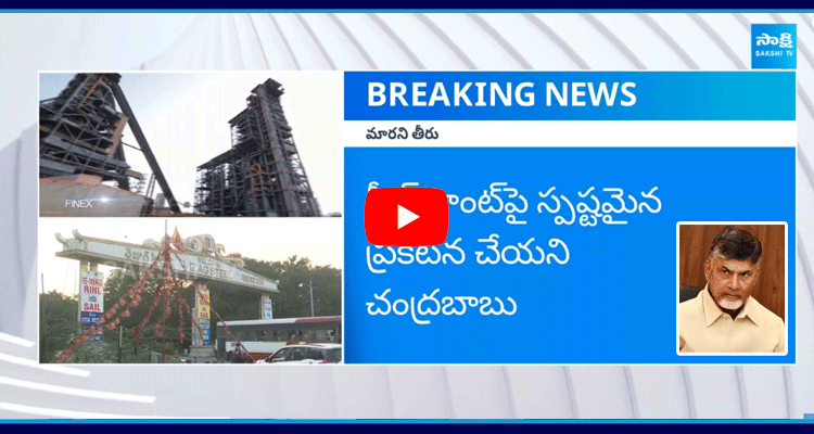 Steel Plant Employees Fires On Chandrababu  1