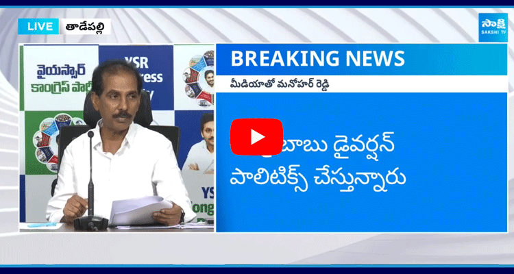 YSRCP Legal Cell President Manohar Reddy Fires On Chandrababu Over Illegal cases  1