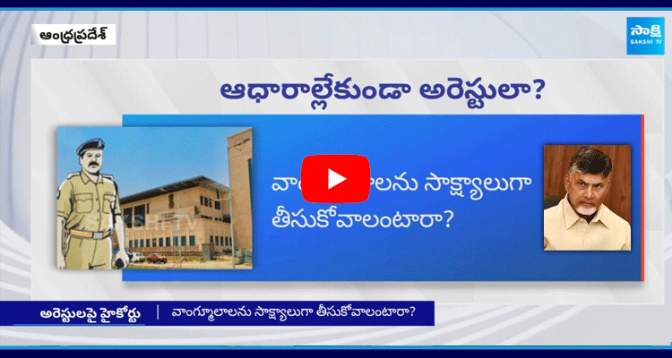 AP High Court Serious On Chandrababu Government 5