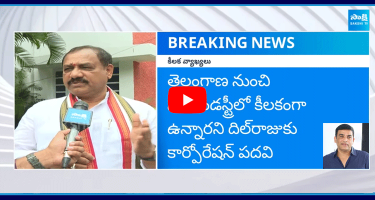 TPCC Mahesh Kumar Goud Comments On Corporation To Dil Raju 1