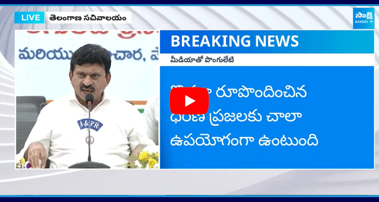 Minister Ponguleti Srinivas Reddy About Dharani New App  3