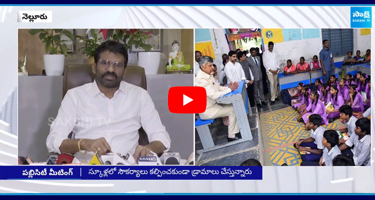 YSRCP MLC Chandrasekhar Reddy Comments On Parent-Teacher Meeting In AP 5