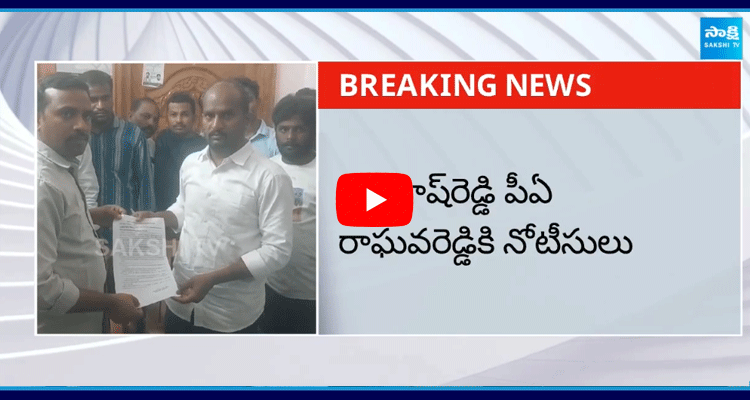 Police Notices To YS Avinash Reddy PA Raghavareddy  1