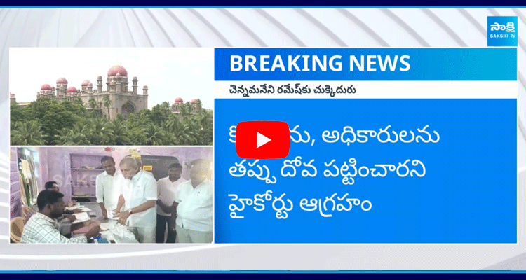 Big Shock To Ex MLA Chennamaneni Ramesh In Telangana High Court  1