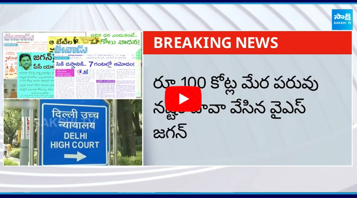  High Court Send Summons To Eenadu 2