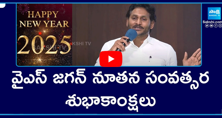 YS Jagan Mohan Reddy News Year Greetings To AP People 1