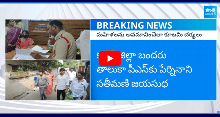 Perni Jayasudha Attended Police Investigation 1