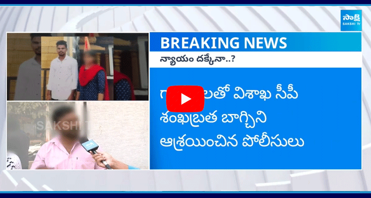 Minor Girl Marriage Case In vizag Three Town Police Station 1