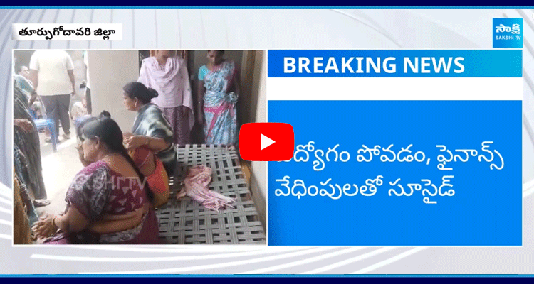 Woman Volunteer Commits Suicide In East Godavari 1