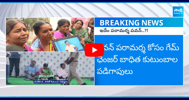 Pawan Kalyan Insults Families Of Game Changer Victims 1