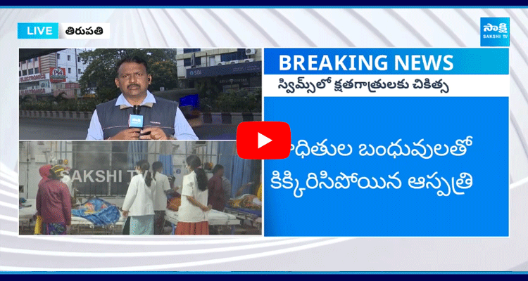 Tirupati Stampede Incident Victims 1