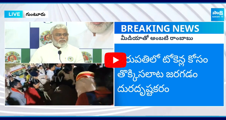 Ambati Rambabu Strong Warning to AP Govt Over Tirumala Stampede 1