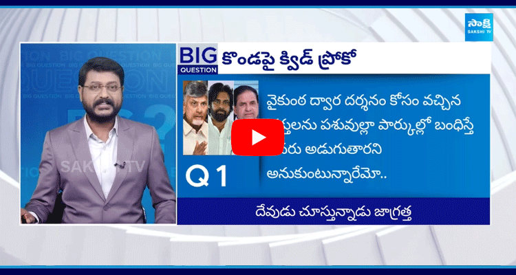 Big Question Special Debate On Justice For Victims In Tirupati Stampede Incident 1