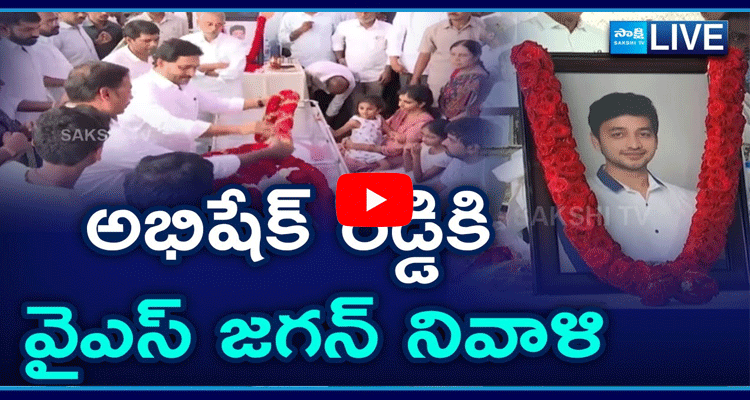 YS Jagan Pays Tribute To YS Abhishek Reddy 1