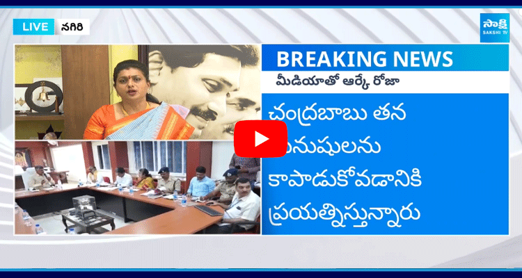 YSRCP Leader Roja Sensational Comments On Chadrababu 1