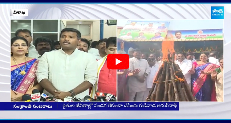 Sankranthi Celebrations In Vishaka YSRCP Office 1