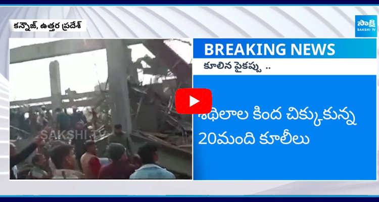 Kannauj Railway Station Under Construction Building Collapsed 1