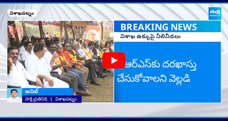 Chandrababu Govt Focus On Visakha Steel Plant Workers Over VRS  2