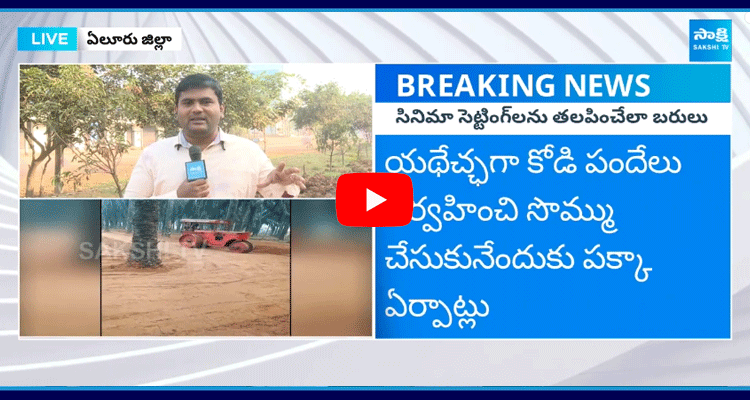 Chandrababu Govt Overaction In Eluru District Over Sankranti Celebrations  1