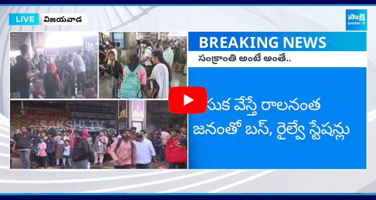 Heavy Rush Railway Stations And Bus Stands In AP 3