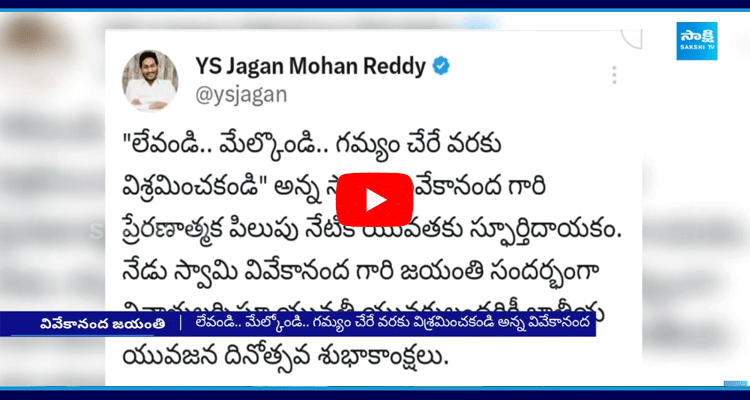 YS Jagan Pays Tribute To Swami Vivekananda 1