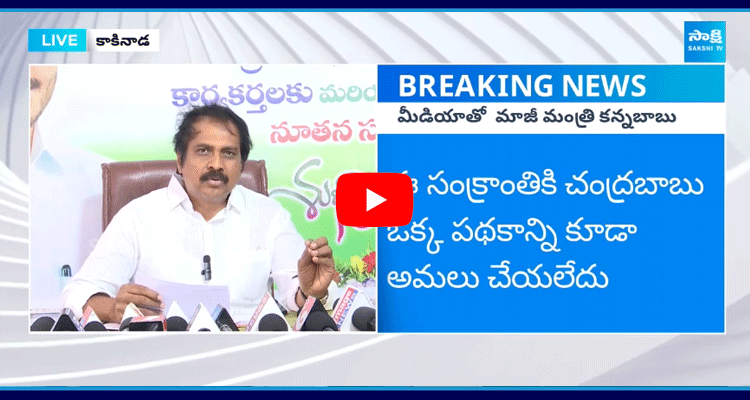 Kurasala Kannababu Sensational Comments On Chandrababu 4