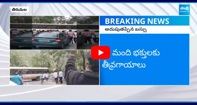 RTC Bus Hits Wall in Tirumala Ghat Road  1